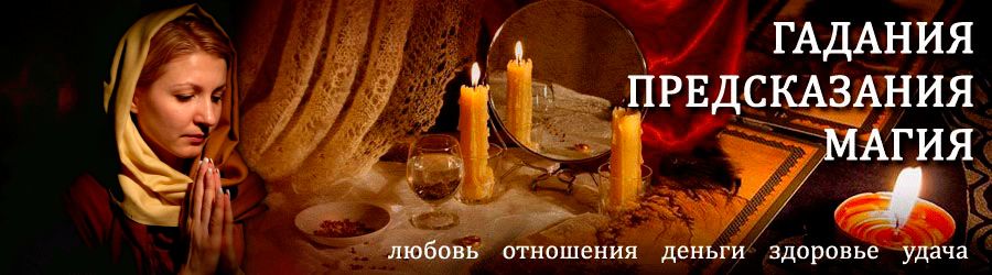 Гадалка в Козельске — отзывы